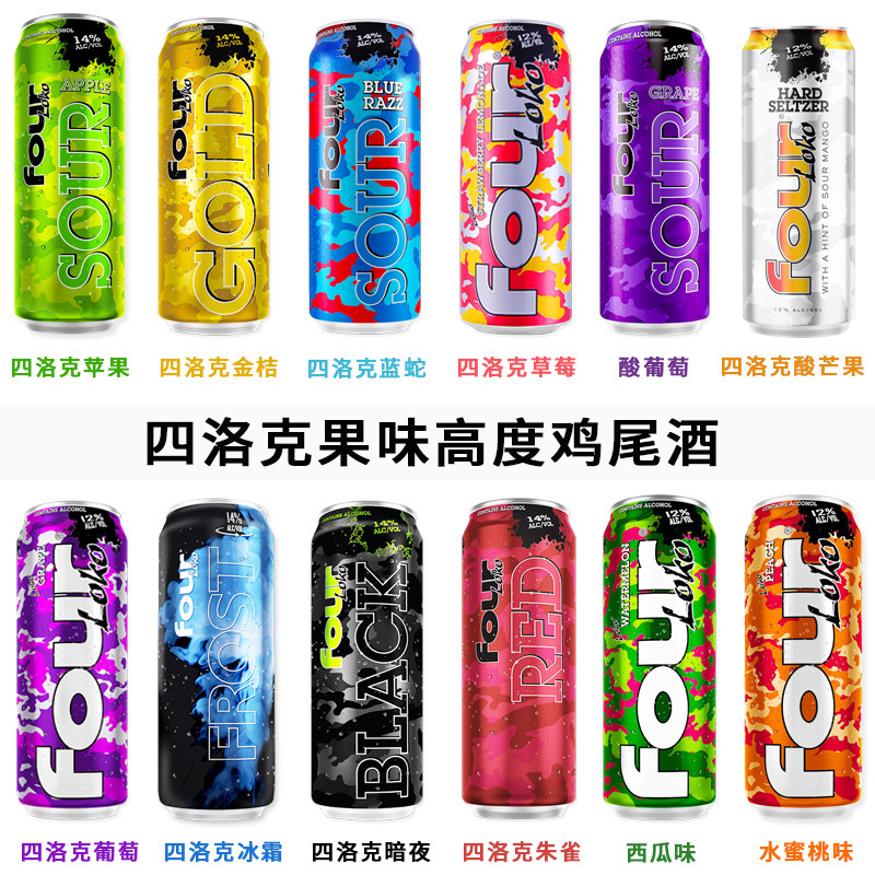 美国进口Fourloko四洛克酒预调鸡尾酒微醺特调酒果味网红酒695ml