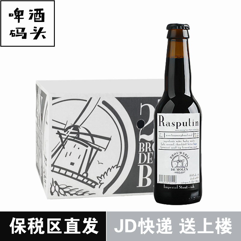 帝磨栏风车拉斯普金精酿啤酒瓶整箱