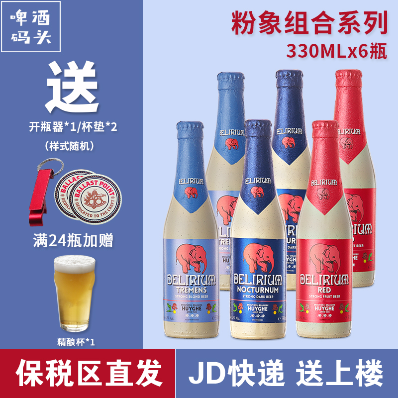 6瓶比利時進(jìn)口淺粉象/粉象櫻桃/深粉象330mlx6瓶組合精釀啤酒