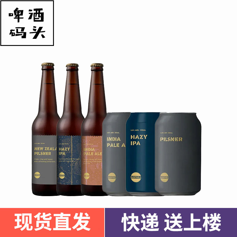 锯厂SAWMILL新西兰原装进口精酿啤酒皮尔森/浑浊IPA 330ml