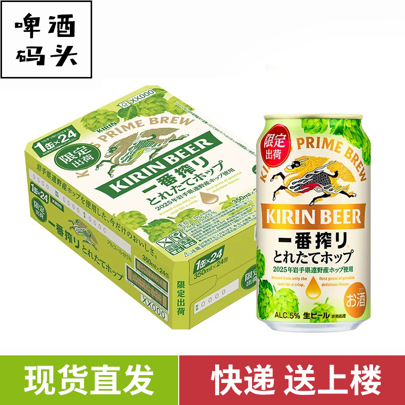 10月新KIRIN麒麟一番榨新鲜酒花原装进口当季酿造冬季350ml整箱
