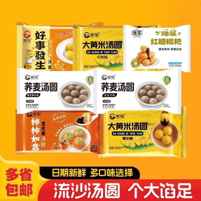 年货节元宵汤圆柿柿如意大黄米汤圆花生爆浆红糖糍粑荞麦汤圆