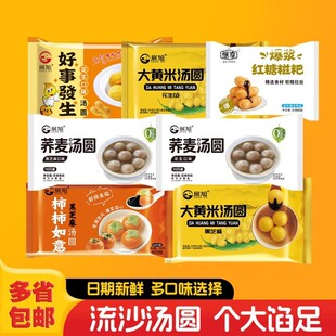 年货节元宵汤圆柿柿如意大黄米汤圆花生爆浆红糖糍粑荞麦汤圆