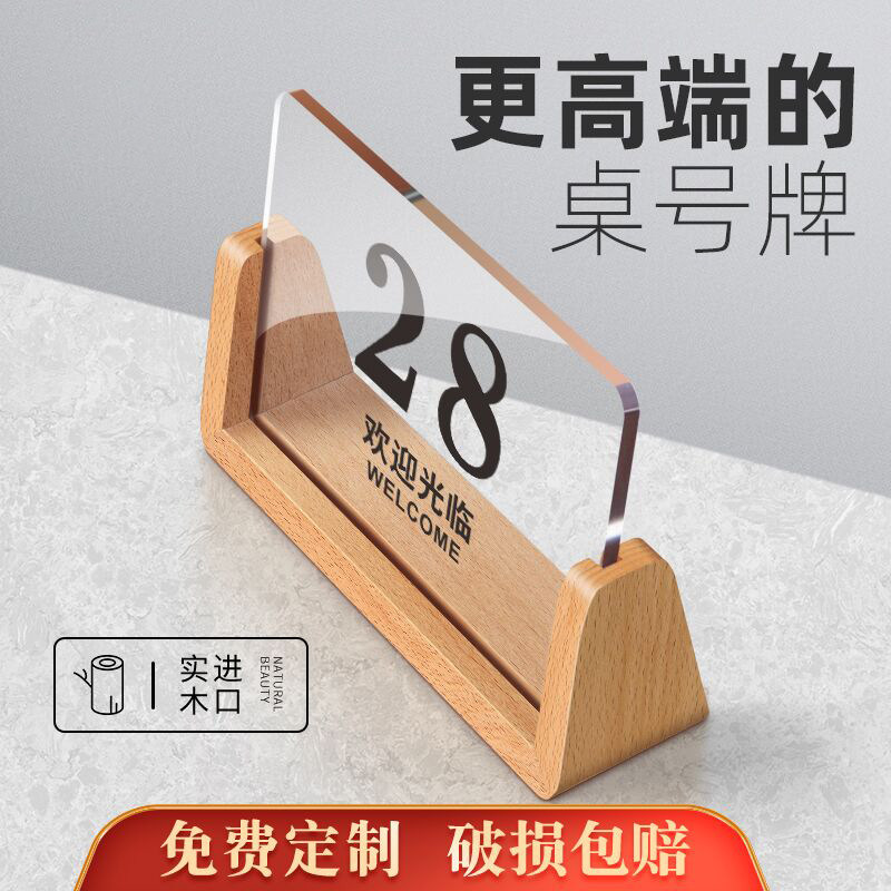 亚克力台牌桌号牌座位号台卡二维码展示牌桌牌立牌餐桌禁止吸烟桌面摆台卡座已预订留座牌扫码点餐展示架定制_虎窝淘