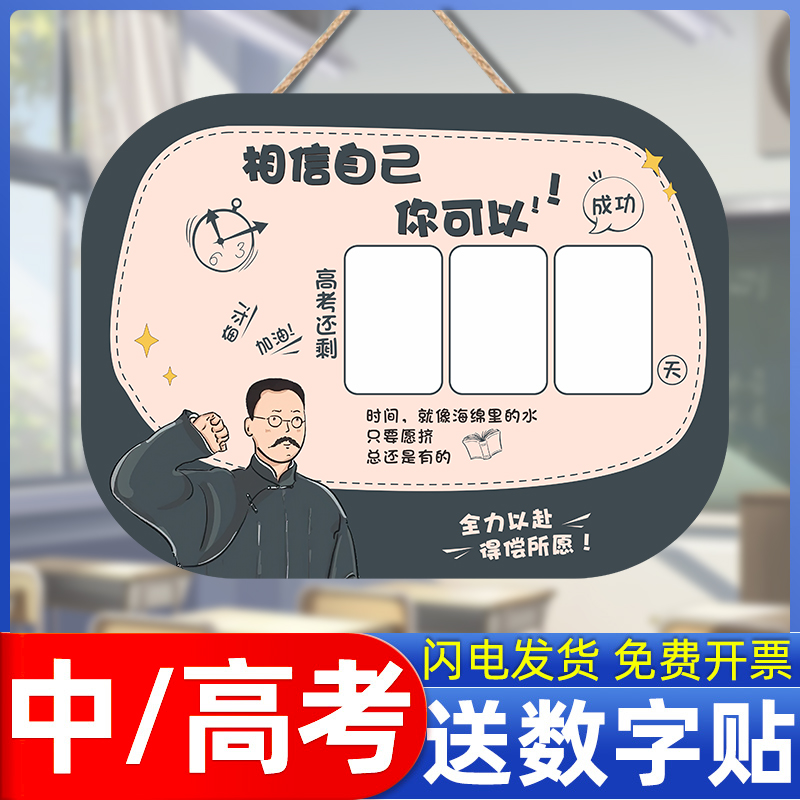 提醒牌日历墙贴高考倒计时