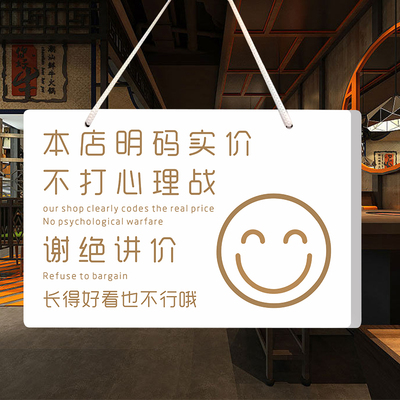 谢绝还价提示牌服装店