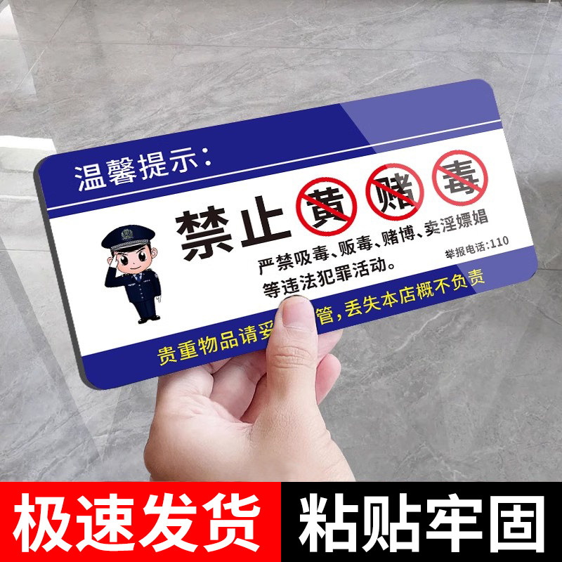 牌客房宾馆房间娱乐场所ktv禁毒标志牌墙贴纸亚克力三禁温馨提示牌