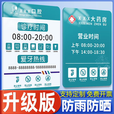 亚克力口腔诊所营业时间告示牌医院牙科门诊工作上下班提示牌标志诊室药店皮肤科广告标识牌定制创意墙贴指示