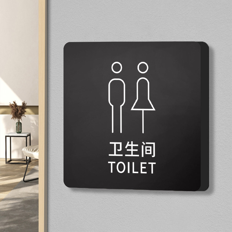 男女卫生间指示牌洗手间请上楼公共厕所wc引导标示标牌个性创意小心地