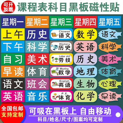 磁性定制科目磁贴课程表贴黑