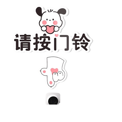 创意卡通亚克力提示贴请按门铃