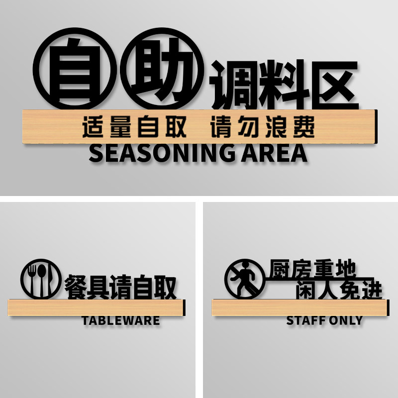 指示牌自助调料亚克力