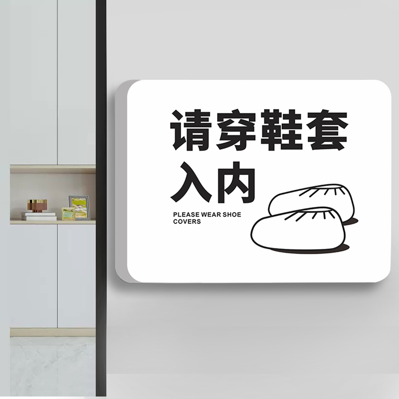 进门请穿鞋套提示牌美容院