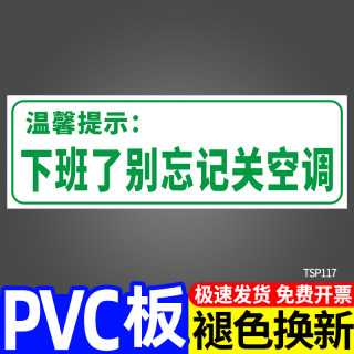 下班了别忘记关空调提示牌请节约用电离开后关闭冷暖气温馨提示语正在营业出入请关门标识标牌低碳生活标志牌