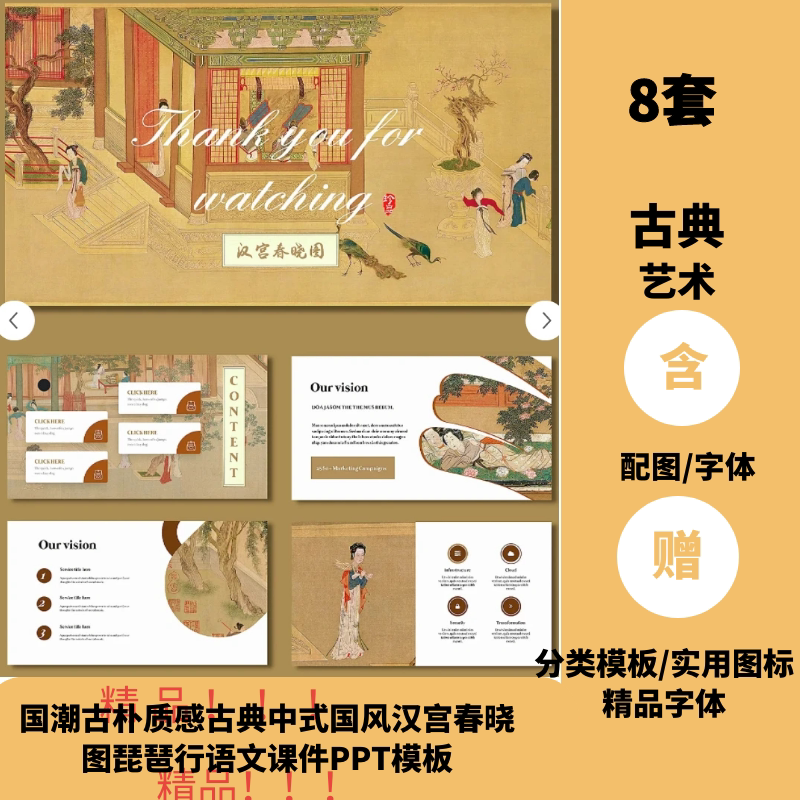 国潮古朴质感古典中式国风汉宫春晓图琵琶行语文课件ppt模板