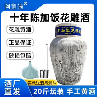 浙江绍兴坛装黄酒20斤十年陈酿加饭花雕酒传统糯米酒10L手工老酒