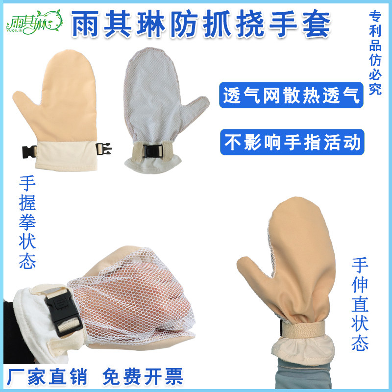 雨其琳防手指甲划伤皮肤透气网手套身上瘙痒奇痒时防抓伤防抓痒挠