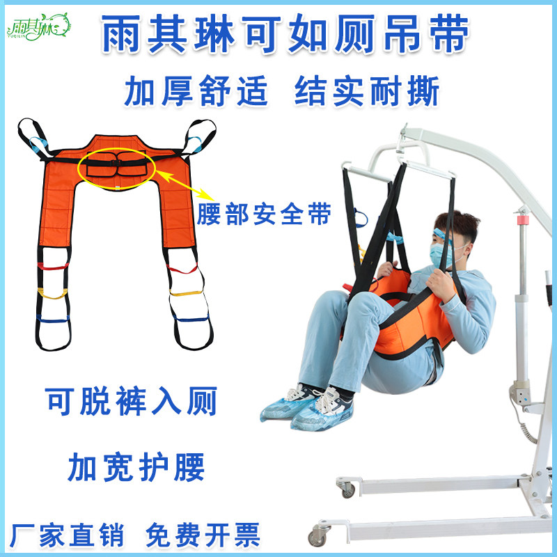 雨其琳老人移动器患者吊具运送移位机吊兜吊带搬运残疾上下楼护理