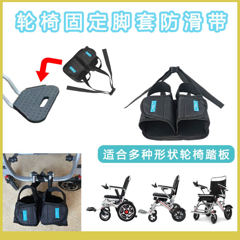 雨其琳轮椅固定脚套绑脚带防滑