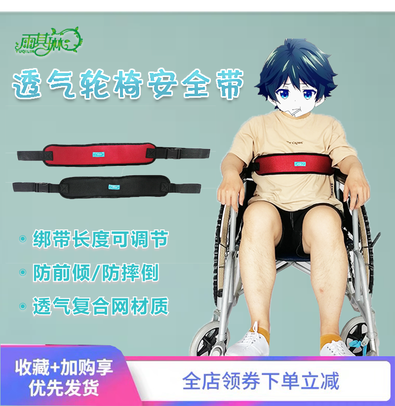 雨其琳老人座椅安全约束带防跌防