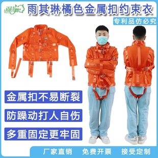 雨其琳约束衣老人橘色束缚衣金属扣约束衣捆绑防自伤精神狂躁约束