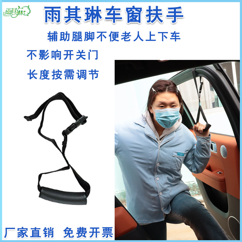 雨其琳老人残疾人用品车窗把手扶手助力辅助腿脚无力自主上下车