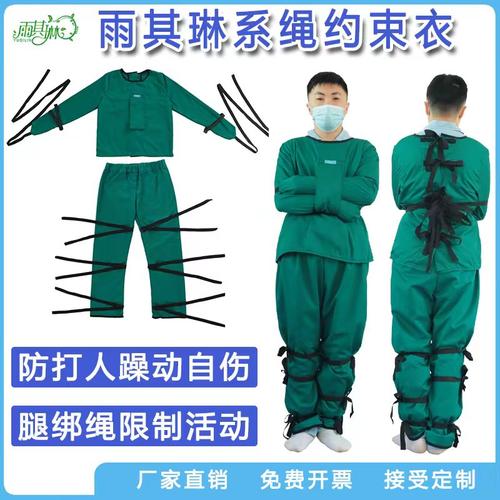 雨其琳老人防抓连体衣约束衣
