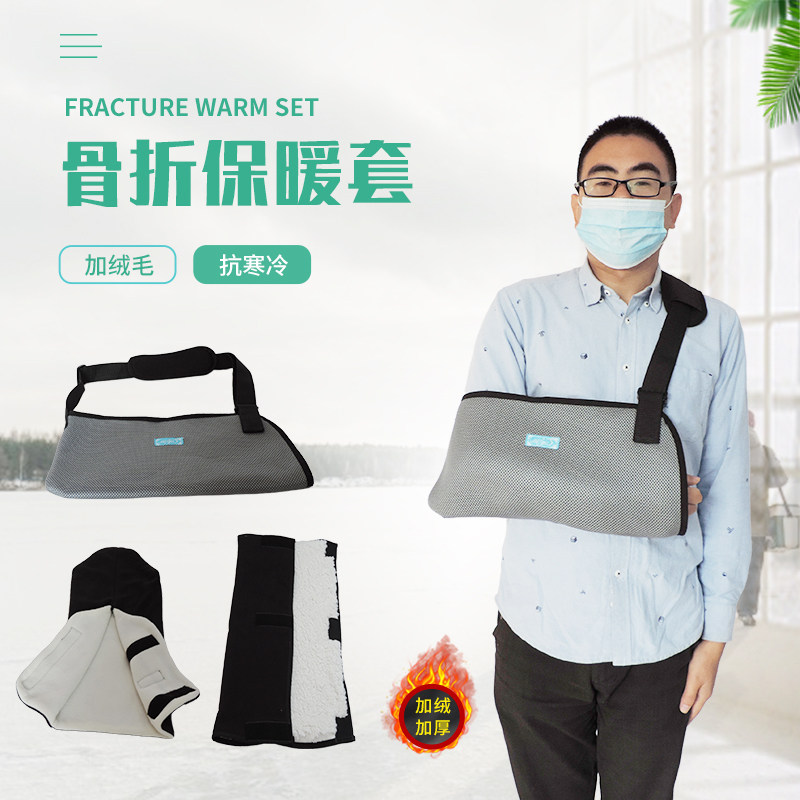 雨其琳骨折手套挂手臂带手受伤的保暖手套手臂骨折保护套胳膊吊带