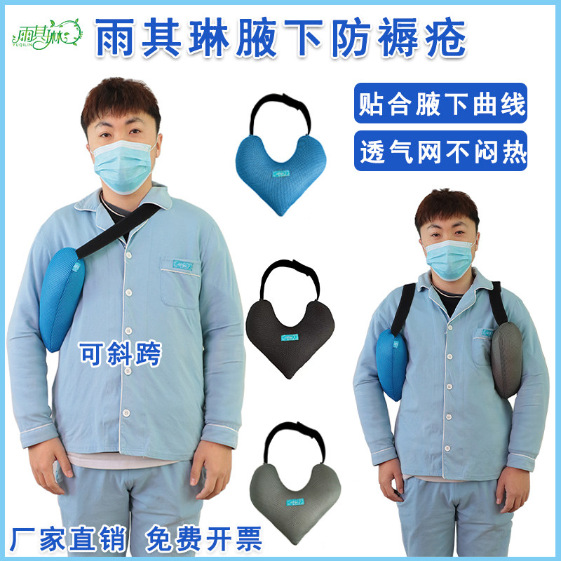 雨其琳肩关节外展腋窝衬垫防压疮腋下枕肩外展枕褥疮护理老人用品