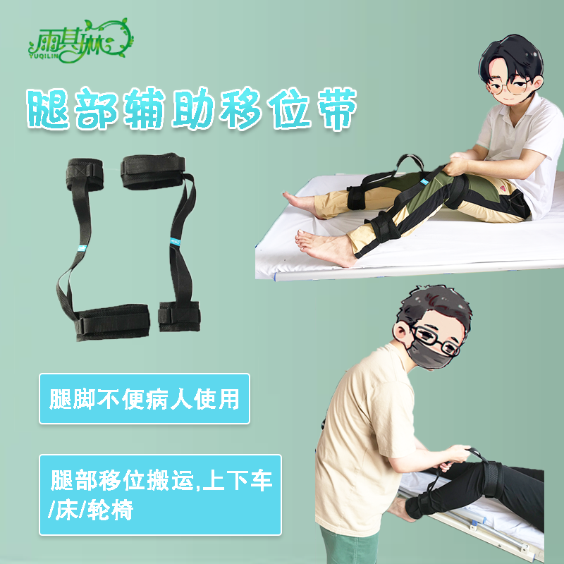雨其琳腿部移位器上下床轮椅移动腿提拉绳偏瘫老人用品抬腿辅助器
