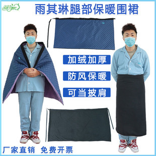 雨其琳防风保暖围裙腿部保暖毯防风围腿挡风保暖披肩防寒围裙毯子