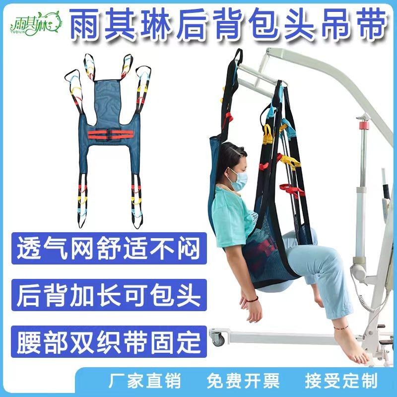 雨其琳老人吊兜移位机辅助吊带包头如厕吊兜移动病人吊兜护理吊床