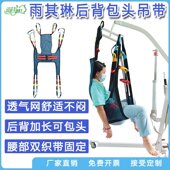 雨其琳老人吊兜移位机辅助吊带包头如厕吊兜移动病人吊兜护理吊床