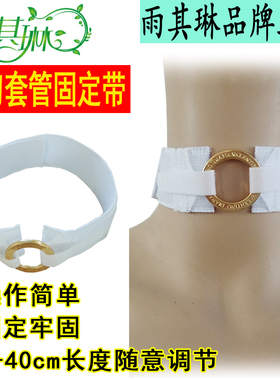 雨其琳固定带气切管切管带术后