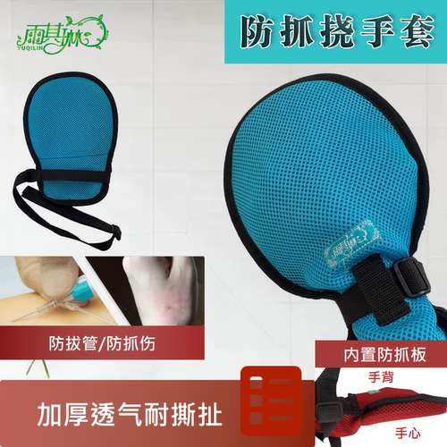雨其琳老年痴呆捆绑带约束老人