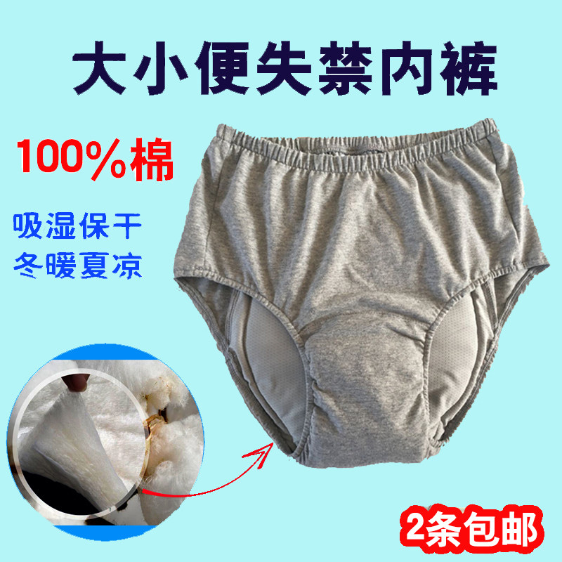 雨其琳瘫痪老人裆部护理短裤漏尿
