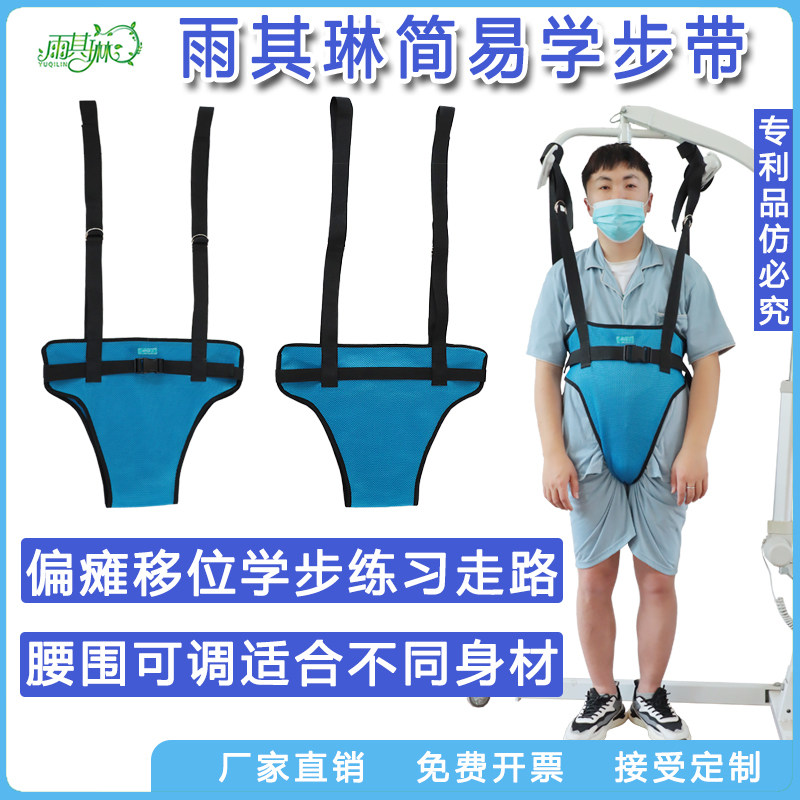 移位机辅助站立行走康复学步带