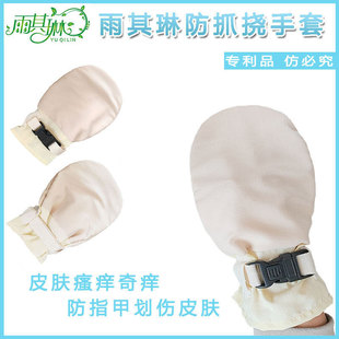 雨其琳防抓挠手套皮肤瘙痒奇痒防指甲划破皮肤手套约束固定手套