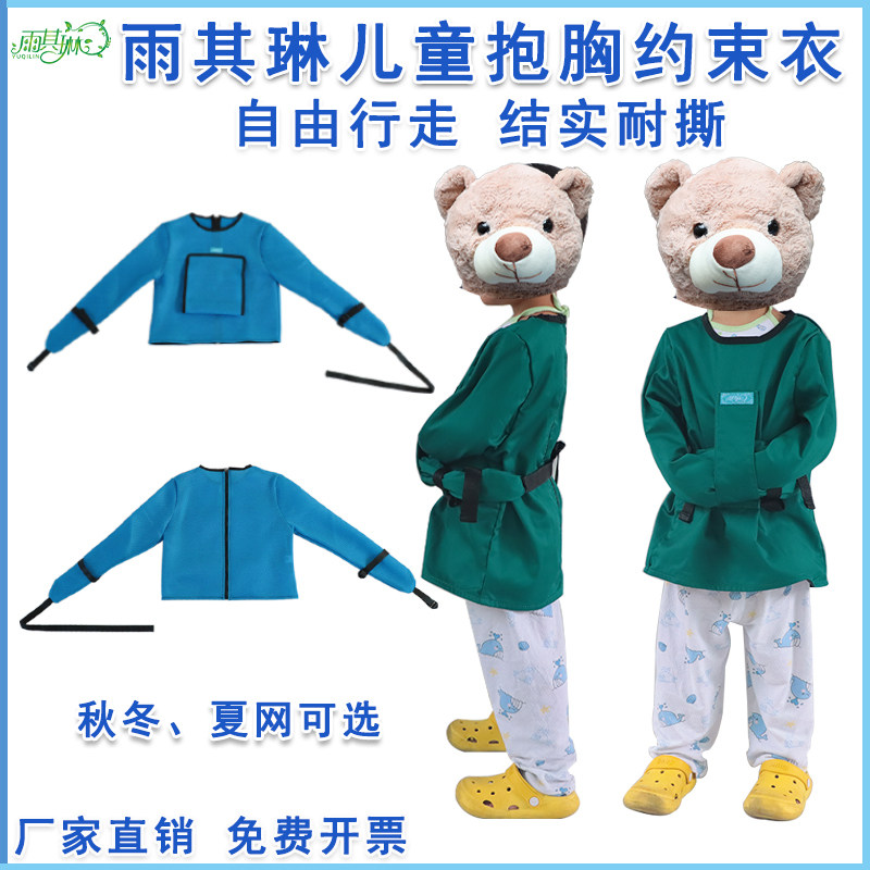 雨其琳儿童约束衣固定手部约束上身防打人多动症安全约束服防打头