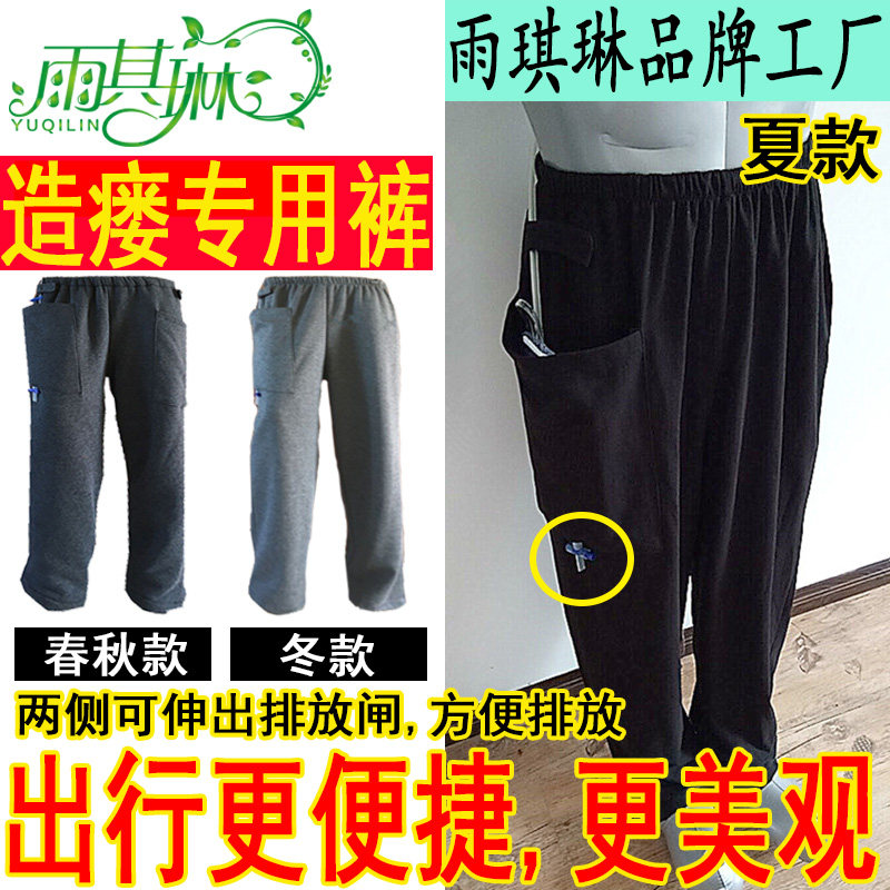 固定装置肾造瘘患者专用裤雨其琳