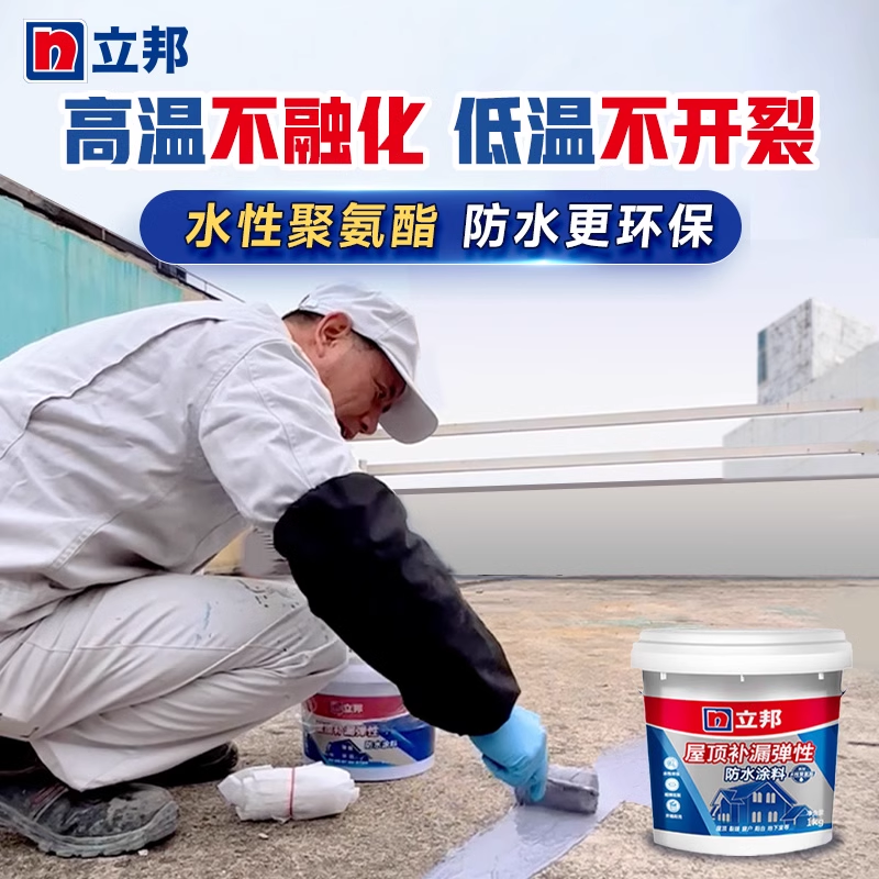 立邦屋顶防水补漏材料房顶楼顶聚氨酯外墙防水涂料补漏王屋顶裂缝