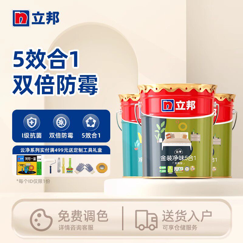 立邦漆金装净味五合一内墙乳胶漆室内家用墙面漆墙漆油漆18L大桶高性价比高么？