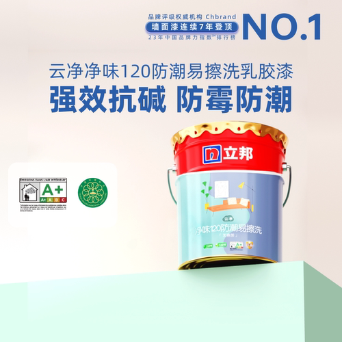 立邦云净防潮易擦洗乳胶漆