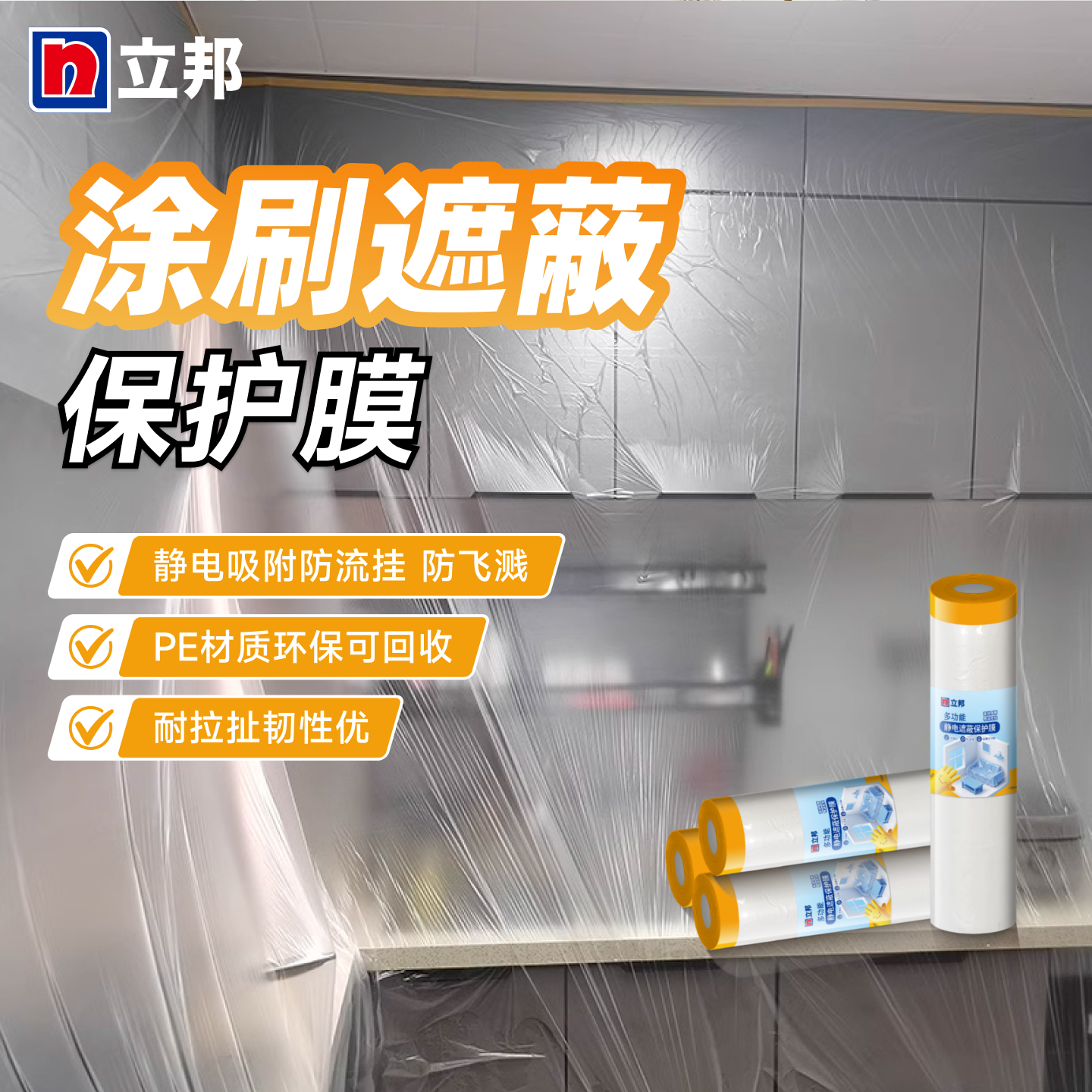 立邦防尘膜装修油漆保护膜遮蔽膜刷漆防护贴喷漆专用开关遮挡膜
