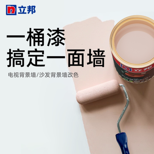 立邦乳胶漆墙漆室内自刷翻新改色