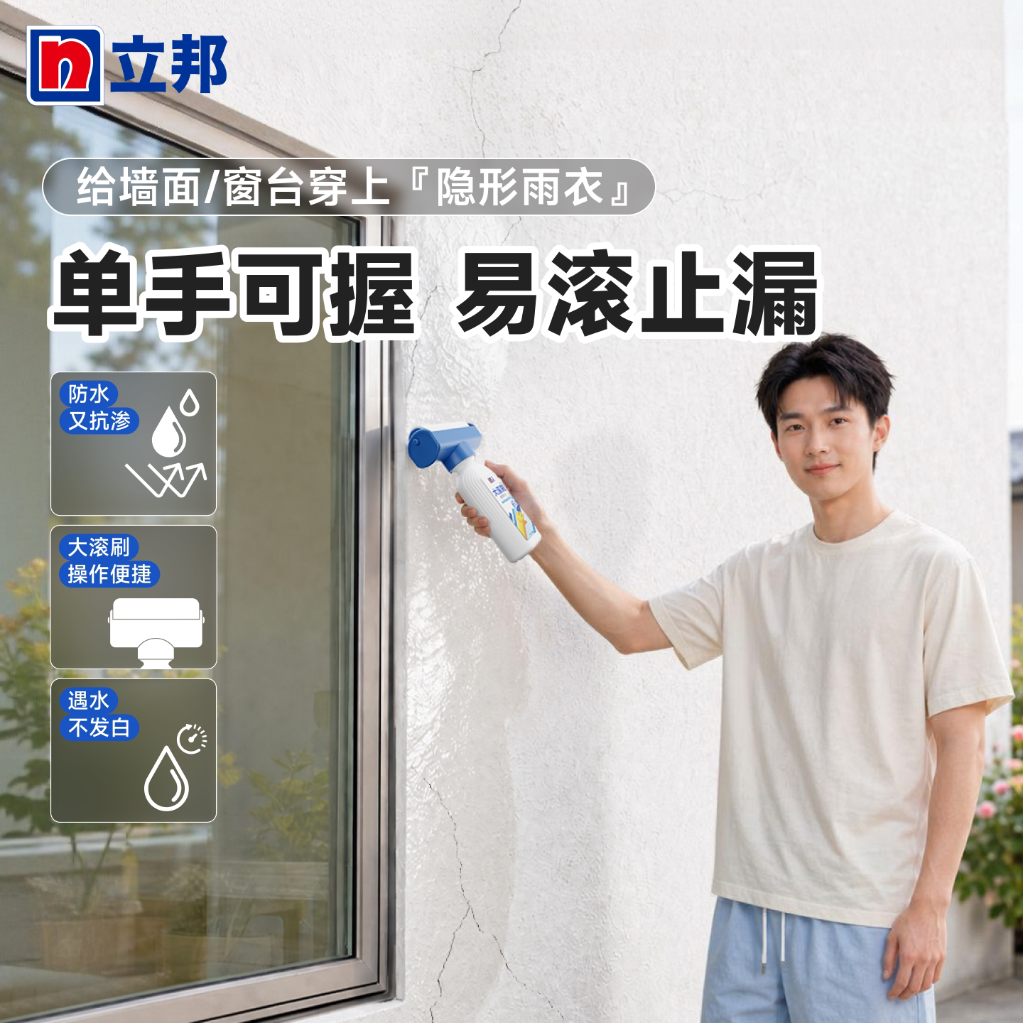 立邦透明防水胶外墙屋顶窗台专用防水涂料大滚刷自刷补漏裂缝渗水