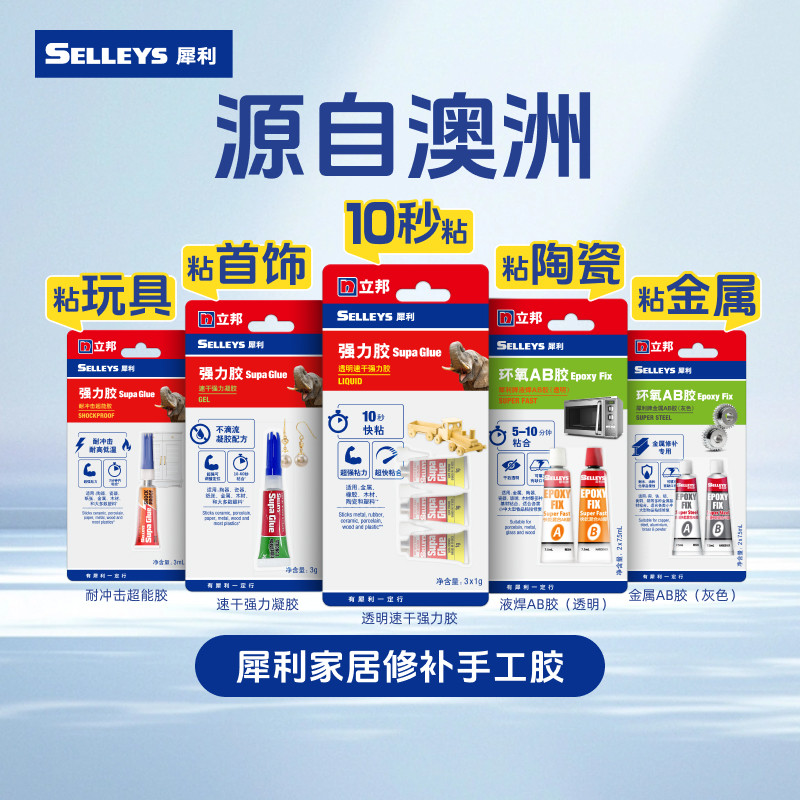 立邦犀利进口强力胶透明胶502首饰胶粘玩具陶瓷金属塑料木材液焊ab胶免钉胶官方旗舰店,文具电教/文化用品/商务用品,胶水,淘宝优惠券,粉丝福利购,淘宝优惠卷