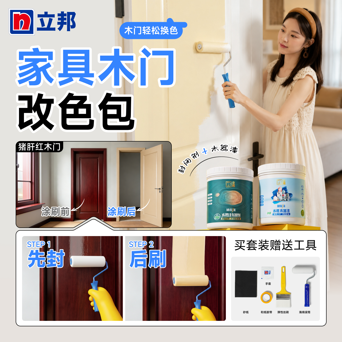 立邦木门家具改色包水性木器漆自刷油漆翻新木地板柜子实木白清漆