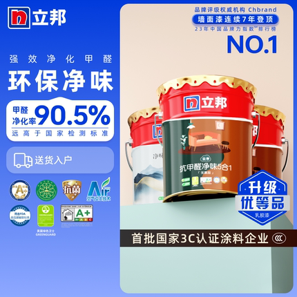 立邦乳胶漆官方旗舰店室内自刷内墙底漆面金装五合一油漆家用涂料