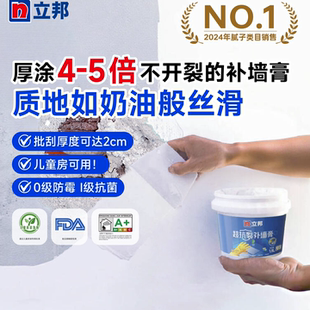 立邦超抗裂補墻膏防水墻面修補膩子白墻內乳膠漆自刷修復環保油漆